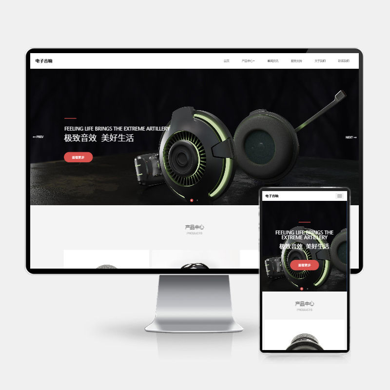 数码电子产品网站pbootcms模板 html5智能音响设备网站源码下载 - 狗凯之家免费源码网