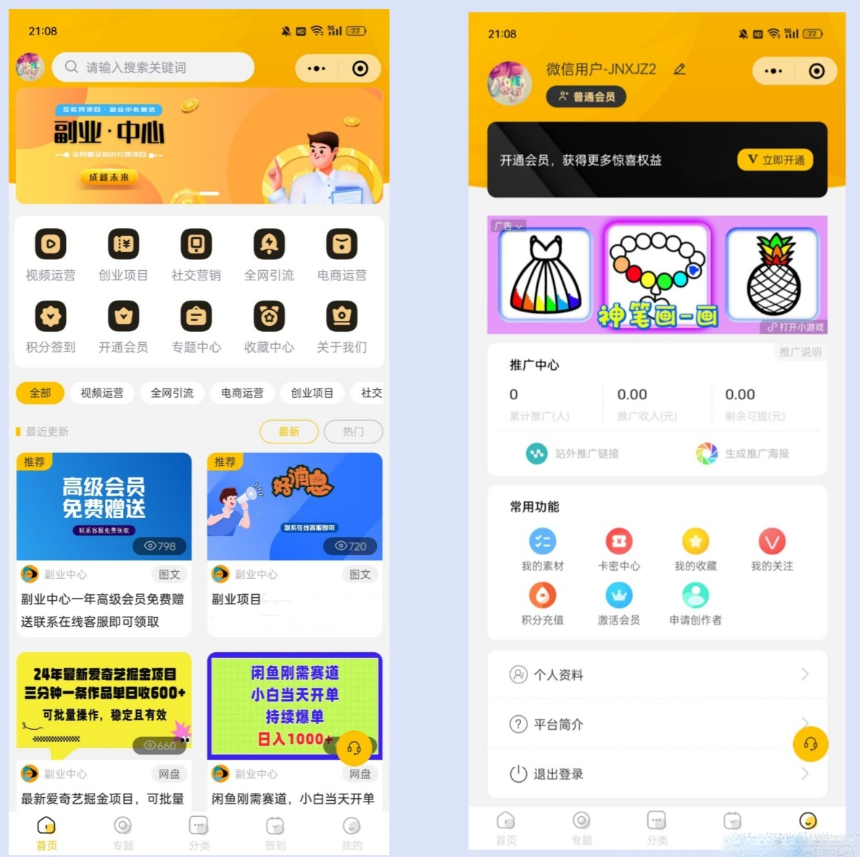 仿某知识蝉在线学习副业项目小程序源码 - 狗凯之家免费源码网