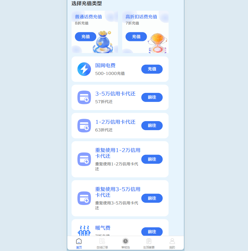 生活缴费平台源码 - 电费、话费充值系统全功能实现附渠道 - 狗凯之家免费源码网