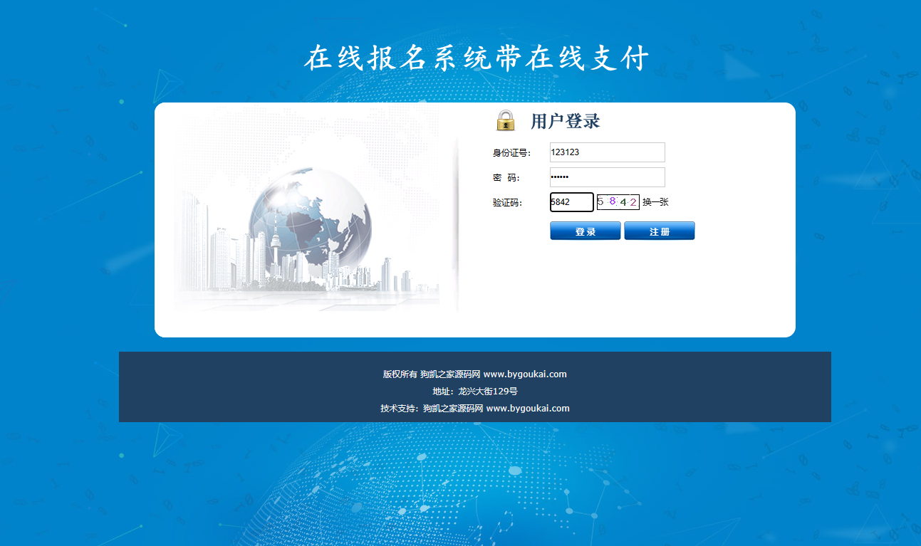 在线招生考试报名系统源码 - 支持准考证查询与报名表在线打印（PHP） - 狗凯之家免费源码网