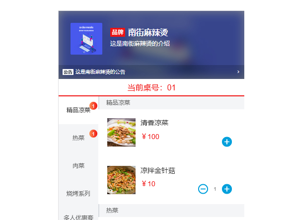 多商户SaaS版扫码点餐系统，完全开源 - 狗凯之家免费源码网