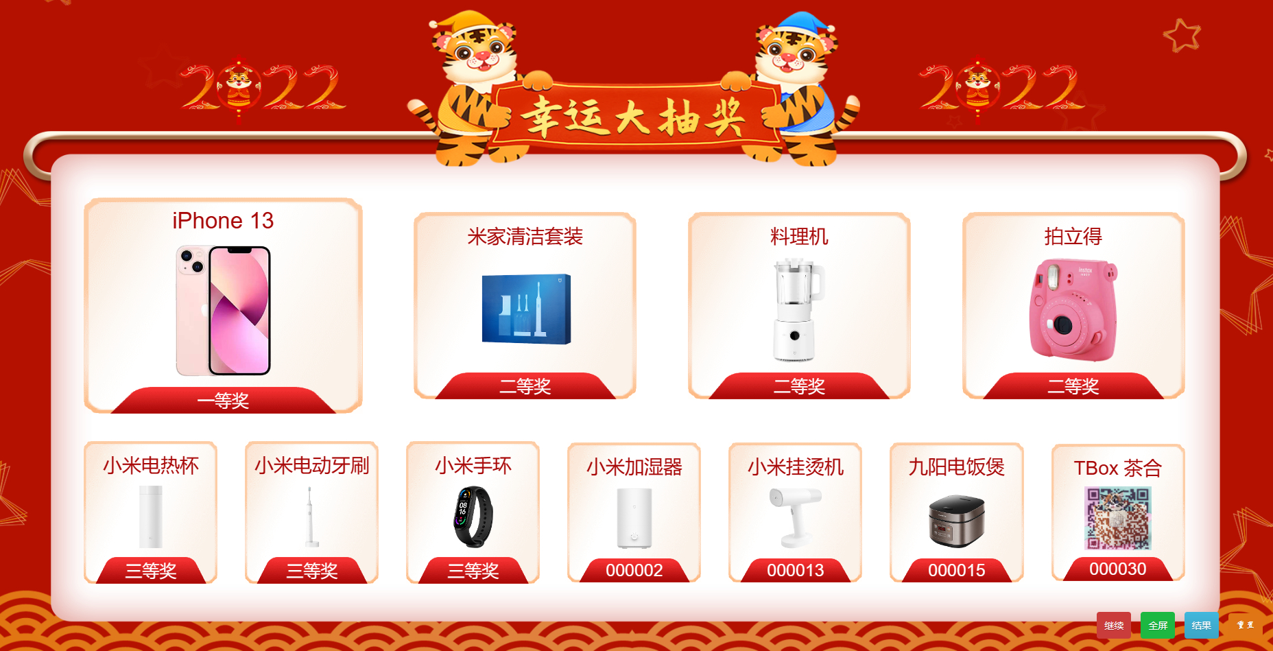 年会抽奖活动程序源码 - 公司专用抽奖网站源码 - 狗凯之家免费源码网