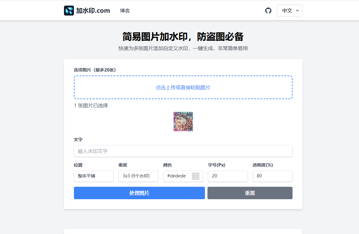 在线图片加水印网站源码可批量加水印 - 狗凯之家免费源码网