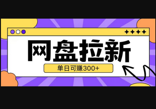 最新UC网盘拉新玩法2.0，云机操作无需真机单日可自撸3张 - 狗凯之家免费源码网