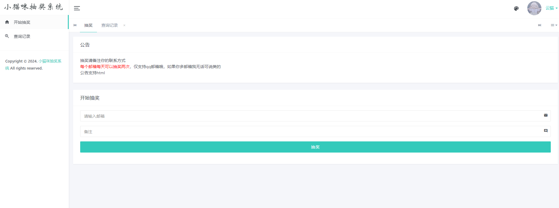 小猫咪抽奖系统PHP源码1.0 - 狗凯之家免费源码网