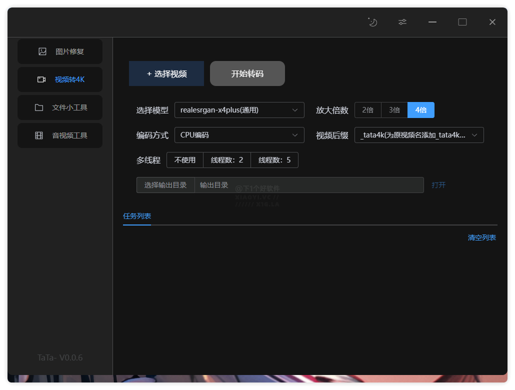 TaTa - 图片和视频高清修复工具 / 音频提取 - 狗凯之家免费源码网