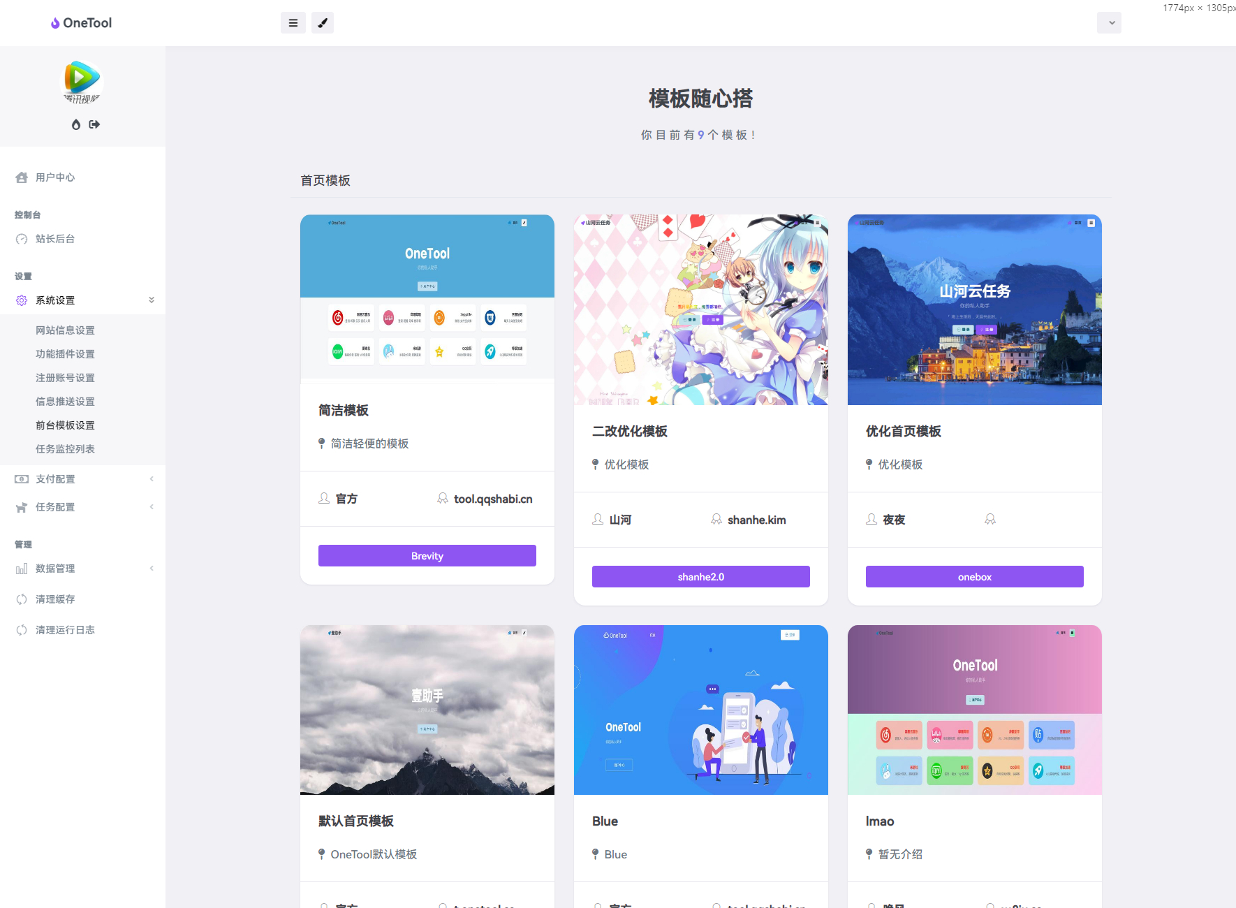 最新版OneTool十二合一云任务平台多任务挂机平台系统源码 - 狗凯之家免费源码网
