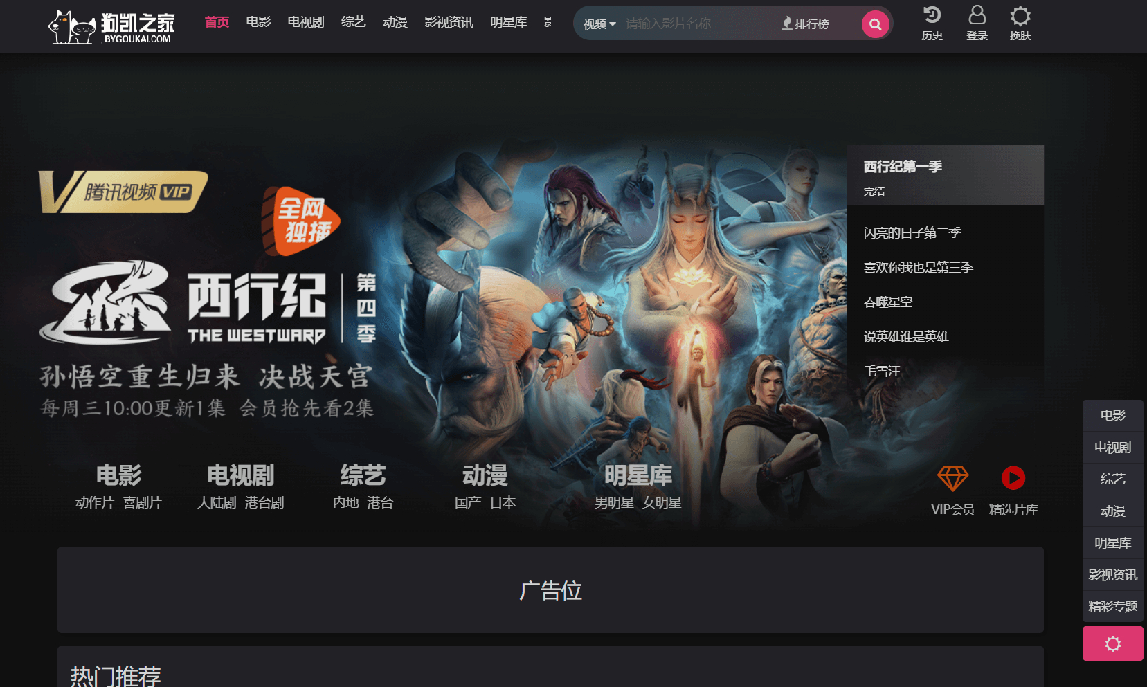 二开仿优酷影视网站源码适-配苹果CMS模板 - 狗凯之家免费源码网
