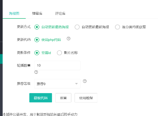 苹果CMS自动获取海报轮播图插件 - 狗凯之家免费源码网