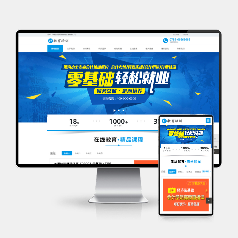 H5自适应响应式在线教育培训网站模板 - PbootCMS教育培训机构源码下载 - 狗凯之家免费源码网