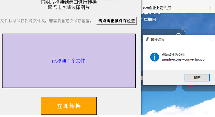 图片转ICO文件工具-可批量 - 狗凯之家免费源码网