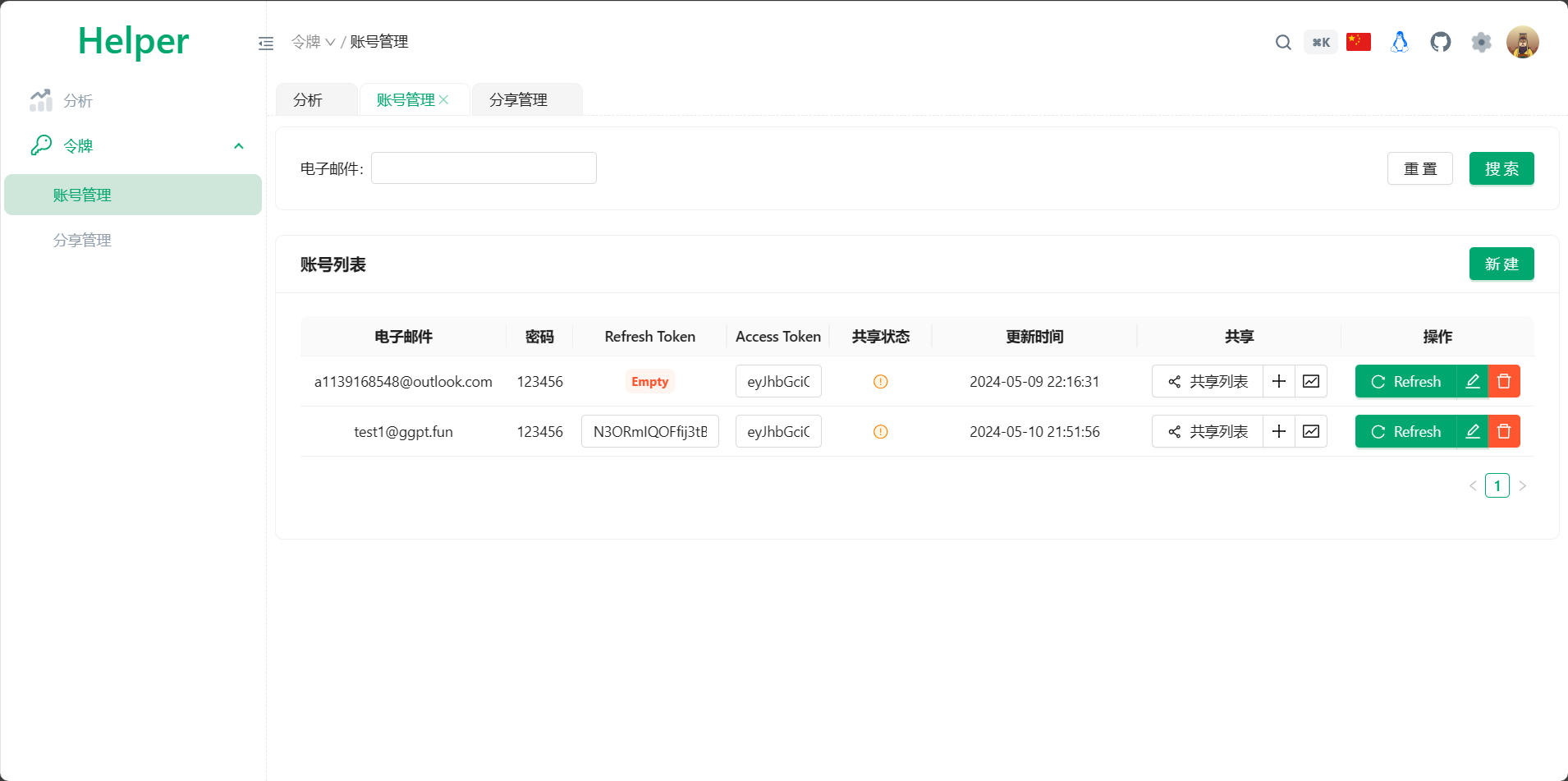 PandoraHelper 开源源码轻松共享 ChatGPT Plus/Claude Pro 服务 - 狗凯之家免费源码网