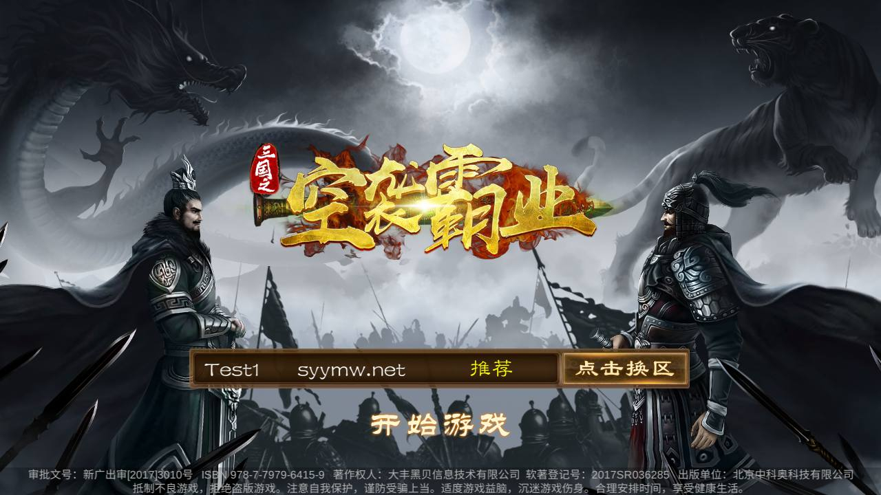 【三国策略空袭霸业后台优化版】经典稀有三国策略国战手游-最新打包Linux服务端源码视频架设教程-多功能GM授权后台-安卓版本！ - 狗凯之家免费源码网