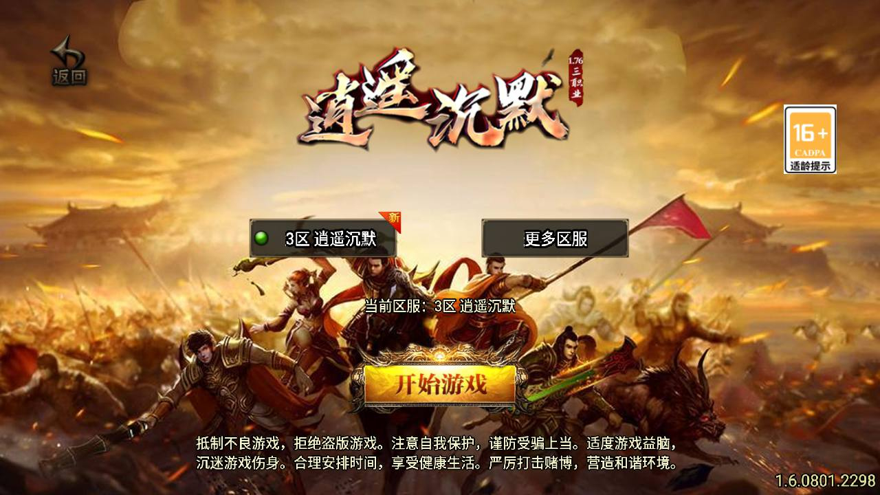 【传奇手游之逍遥沉默合击版[白猪3]免授权版】三职业复古特色战神引擎传奇手游-最新打包Win服务端源码视频架设教程！ - 狗凯之家免费源码网