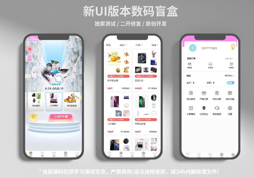 H5数码盲盒源码完美运行，uniapp前端PHP后端 - 狗凯之家免费源码网