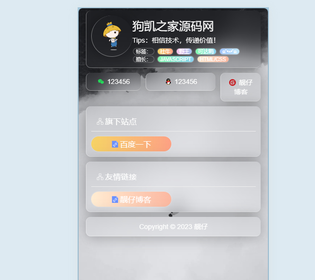 个人网站引导页HTML源码，自适应毛玻璃效果 - 狗凯之家免费源码网