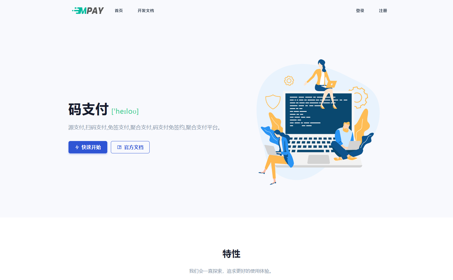 mpay码支付个人免签系统，可以挂机可以免挂兼容易支付 - 狗凯之家免费源码网