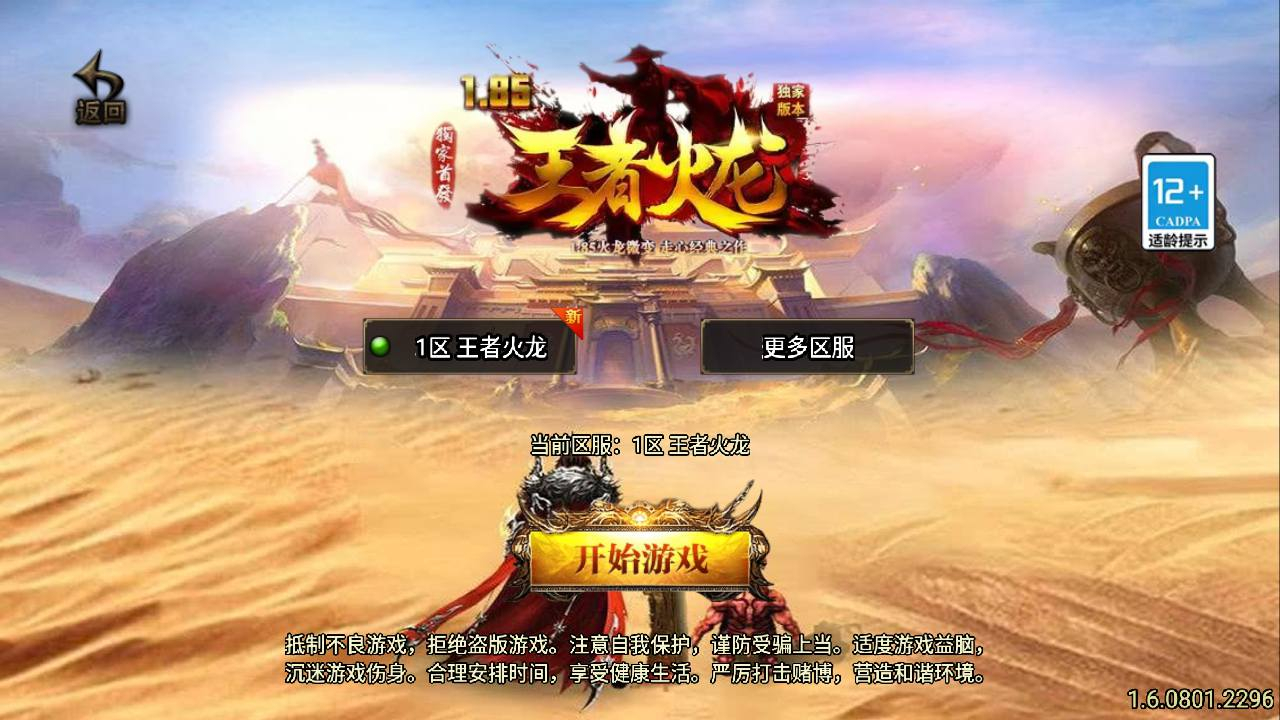 【传奇手游之1.80王者火龙[白猪3]免授权版】三职业复古特色战神引擎传奇手游-打包Win服务端源码视频架设教程 - 狗凯之家免费源码网