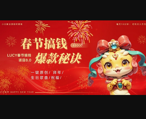 AI春节搞钱8.0升级版，蝴蝶号超火爆生日定制视频，AI一键生成原创音乐，月赚米1W+ - 狗凯之家免费源码网