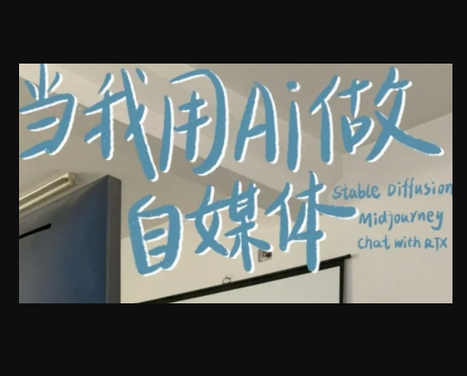 AI+自媒体+RPA变现训练营，写作变现+AI使用+SEO+多平台运营+RPA自动化 - 狗凯之家免费源码网