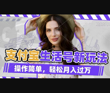 利用老外荒野求生视频，赚支付宝分成收益，轻松月入过W - 狗凯之家免费源码网