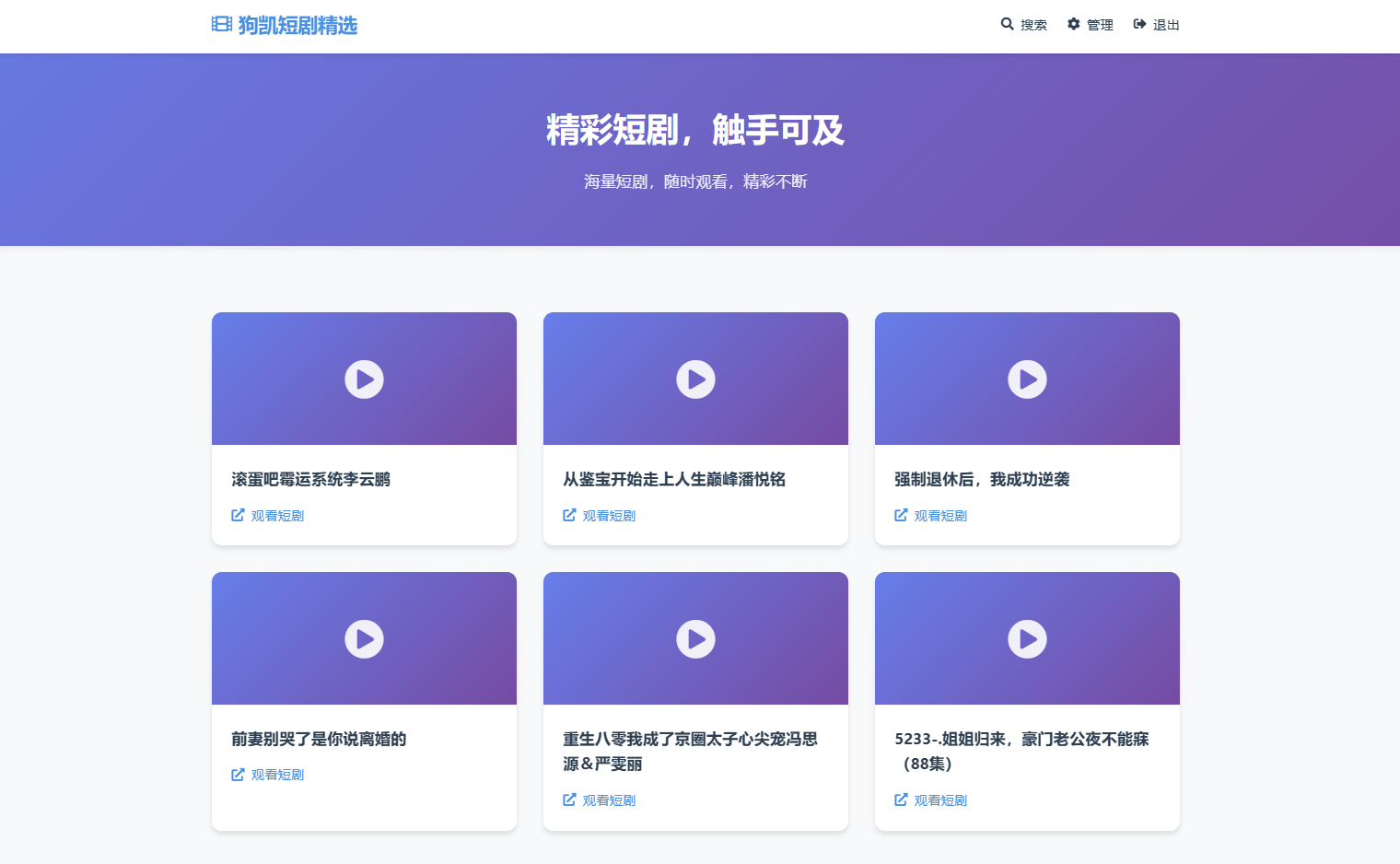 短剧搜索分享网站源码，可批量存入txt - 狗凯之家免费源码网