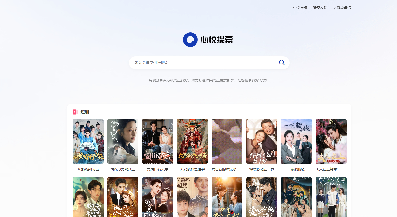 心悦搜剧-夸克网盘资源管理系统，网盘资源搜索-索引网站源码！ - 狗凯之家免费源码网