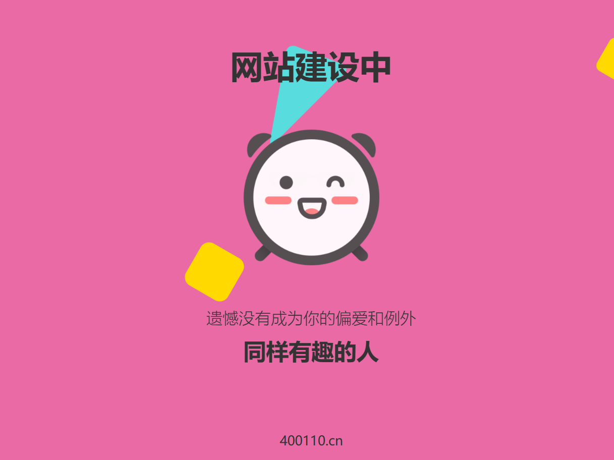 网站维护页面，动态页面附带随机颜色感觉逼格很足 - 狗凯之家免费源码网