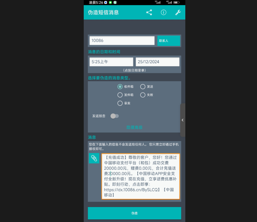 伪造短信消息，抖音火热的短视频内容 - 狗凯之家免费源码网