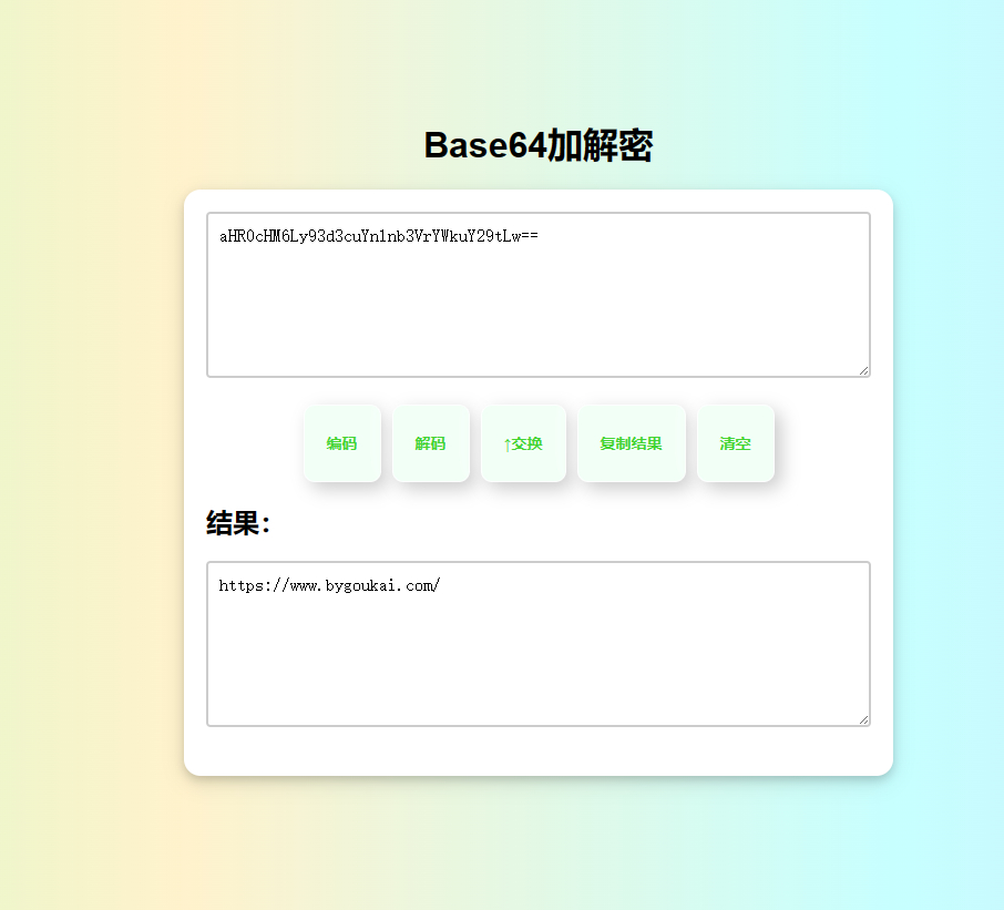 在线Base64加密解密HTML源码 - 狗凯之家免费源码网