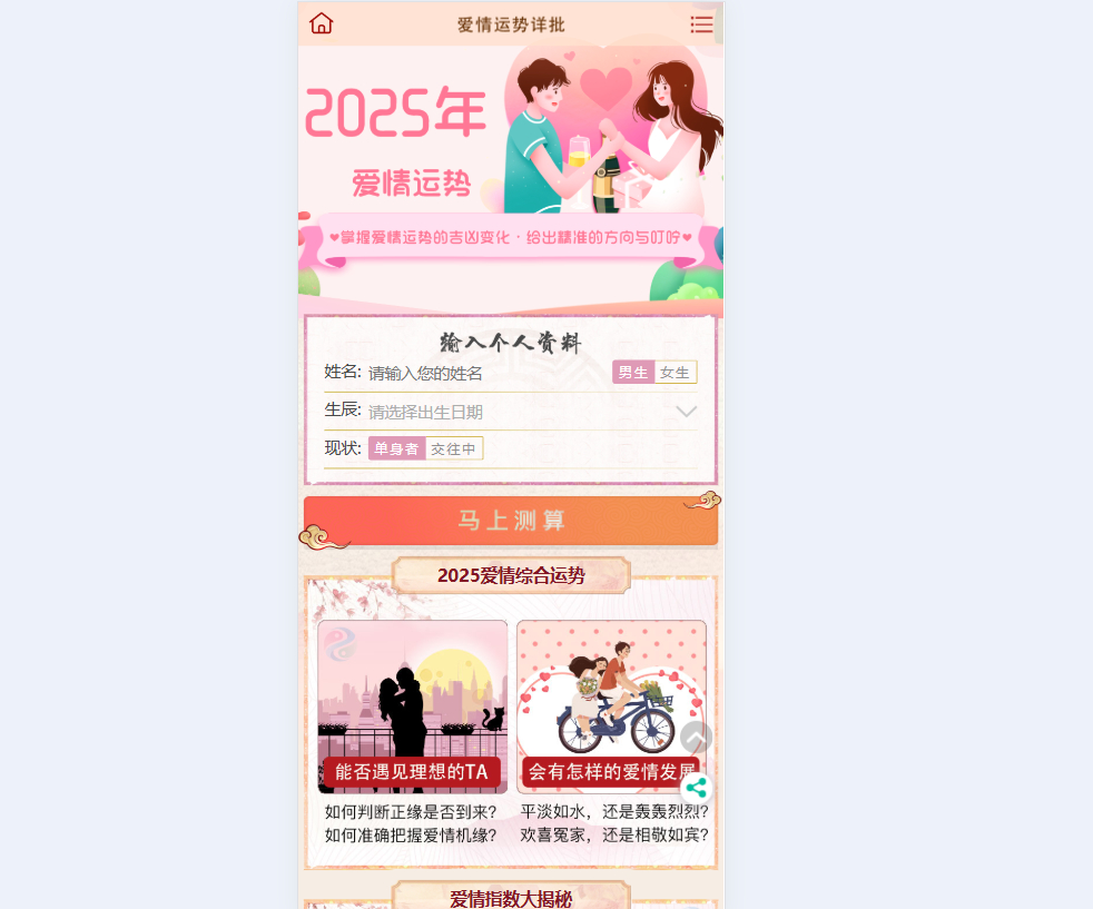 2025付费测算系统，感情运势、起名算命网站源码 - 狗凯之家免费源码网