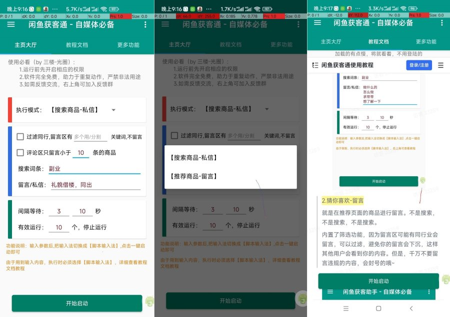 闲鱼获客通1.0一键释放双手，自媒体必备爆单啦 - 狗凯之家免费源码网