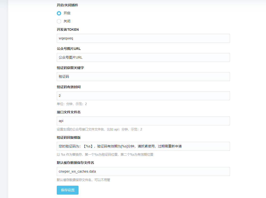 Typecho 微信公众号涨粉插件源码，支持动态验证码 - 狗凯之家免费源码网