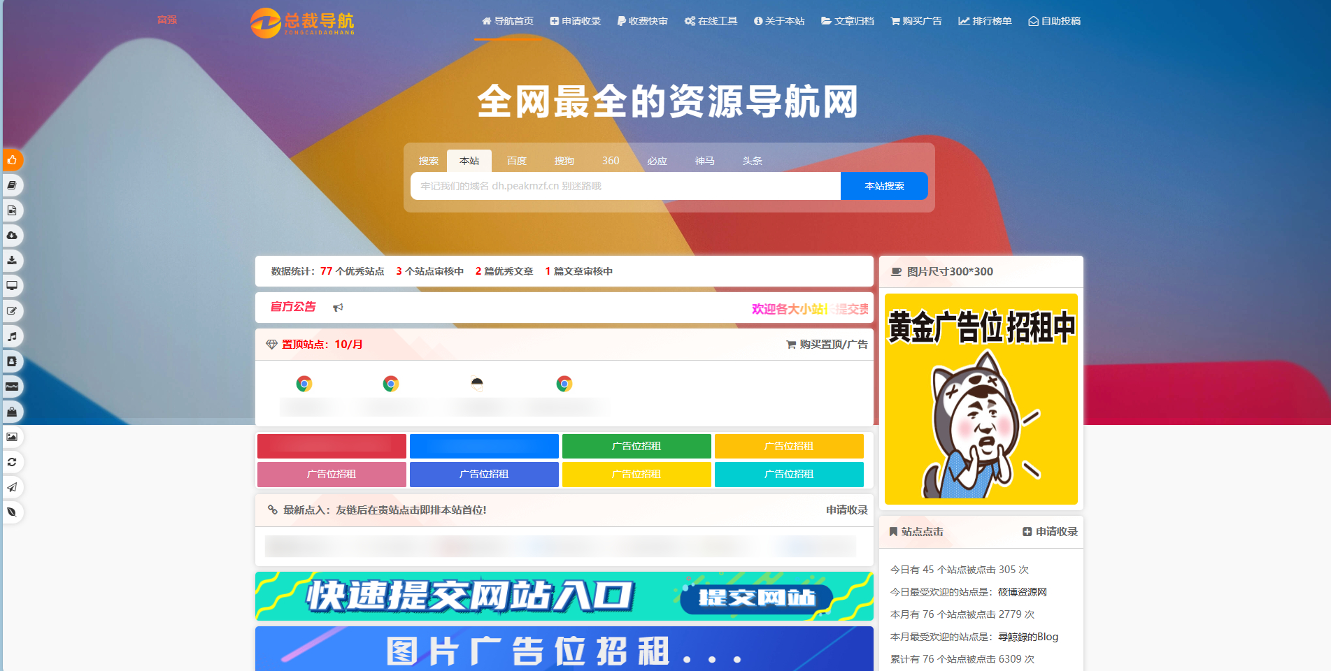 总裁导航系统网站源码，重构版强势回归 - 狗凯之家免费源码网