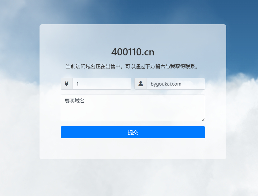 域名出售页网站源码，域名出售挂靠 - 狗凯之家免费源码网