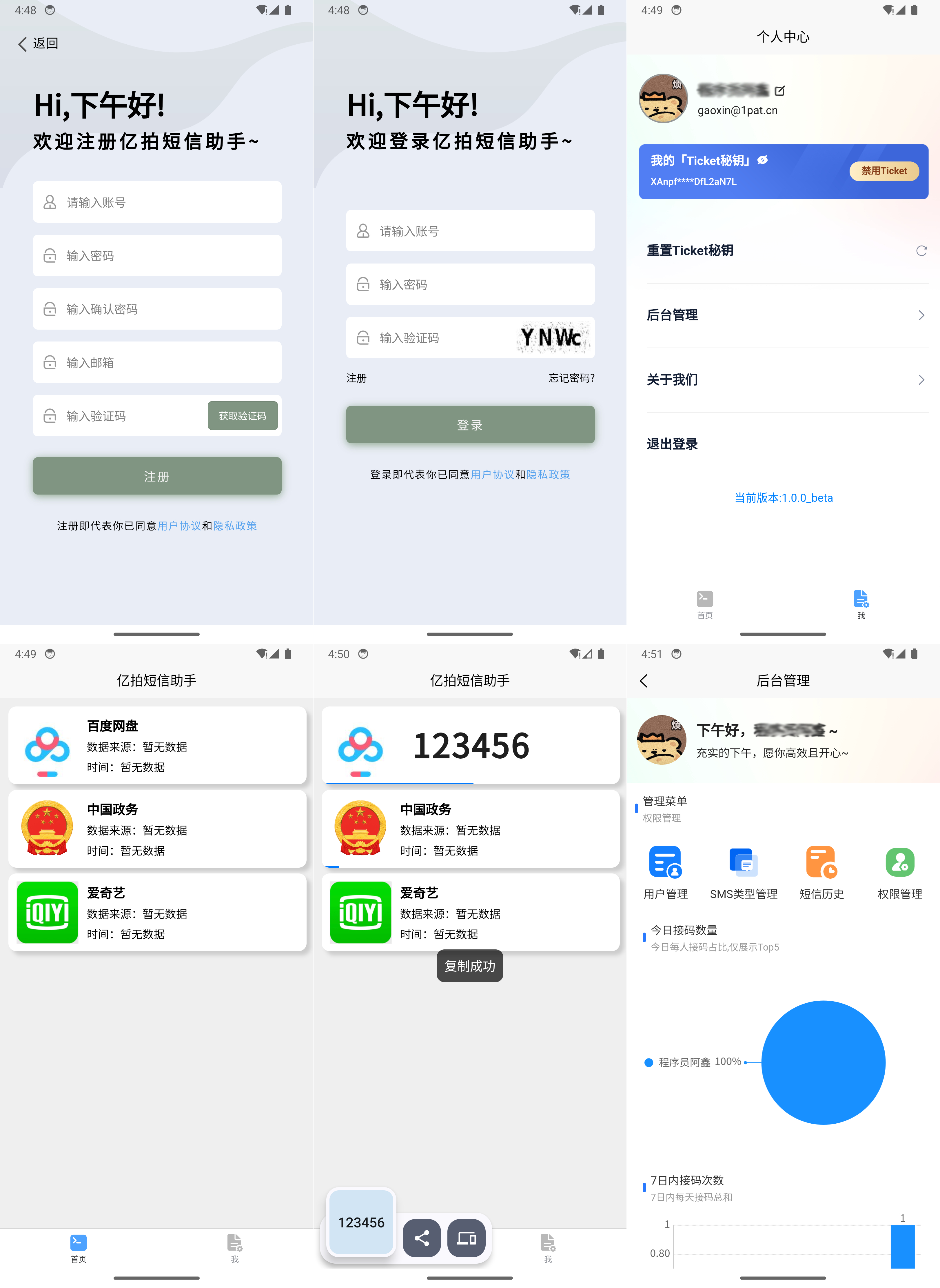 基于IOS快捷指令源码/短信接码分享平台源码 附部署教程 - 狗凯之家免费源码网