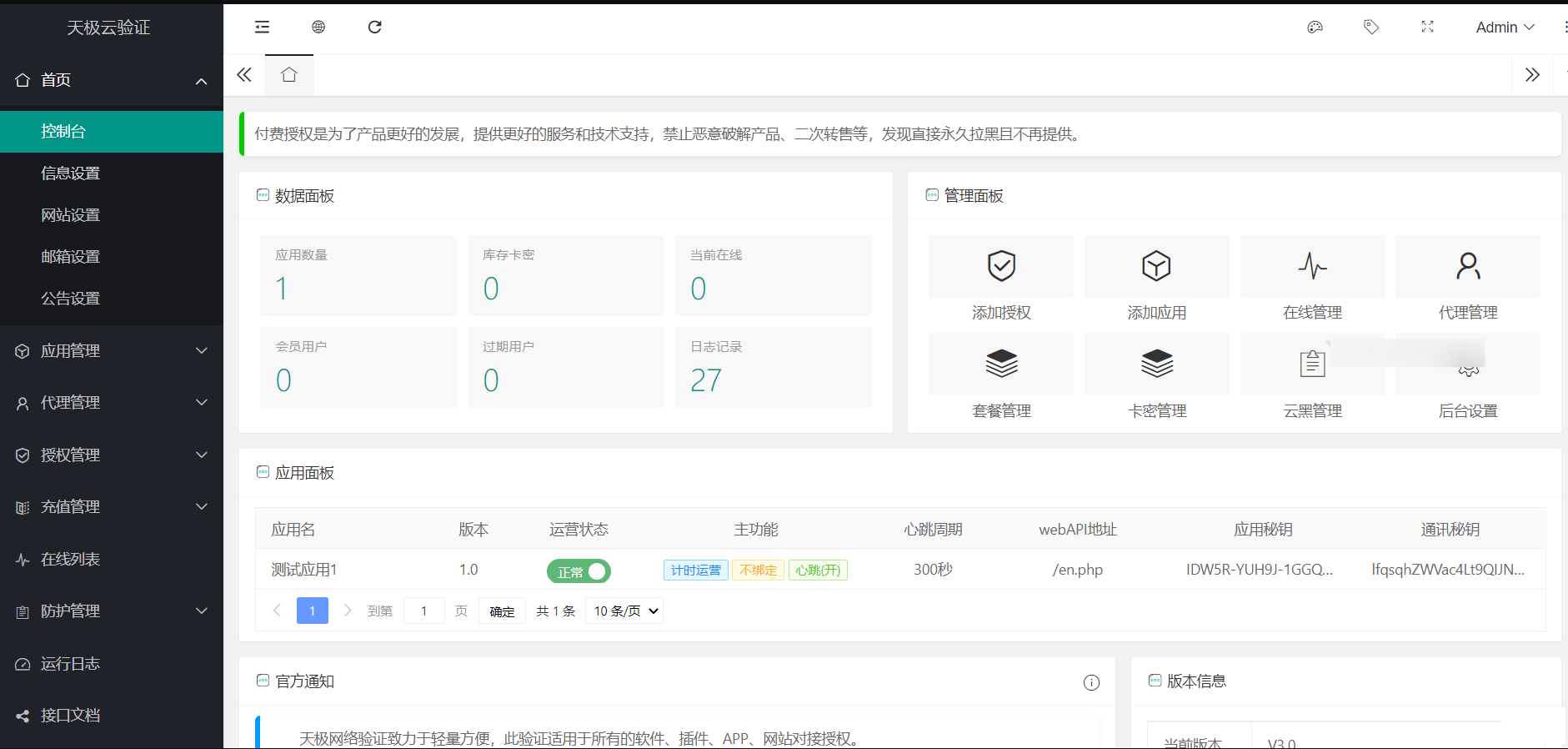 天极网络验证系统3.0源码 - 狗凯之家免费源码网