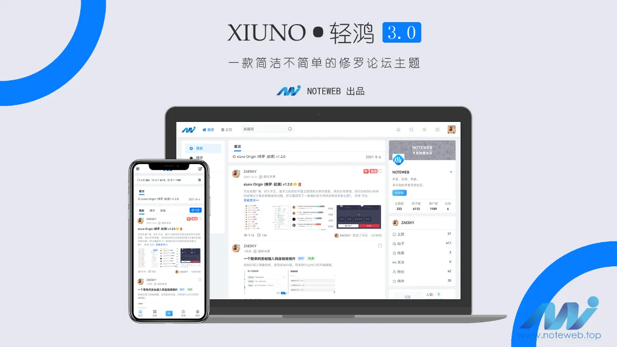 Xiuno Light（修罗·轻鸿）v3.3 – 修罗论坛程序主题分享与下载 - 狗凯之家免费源码网