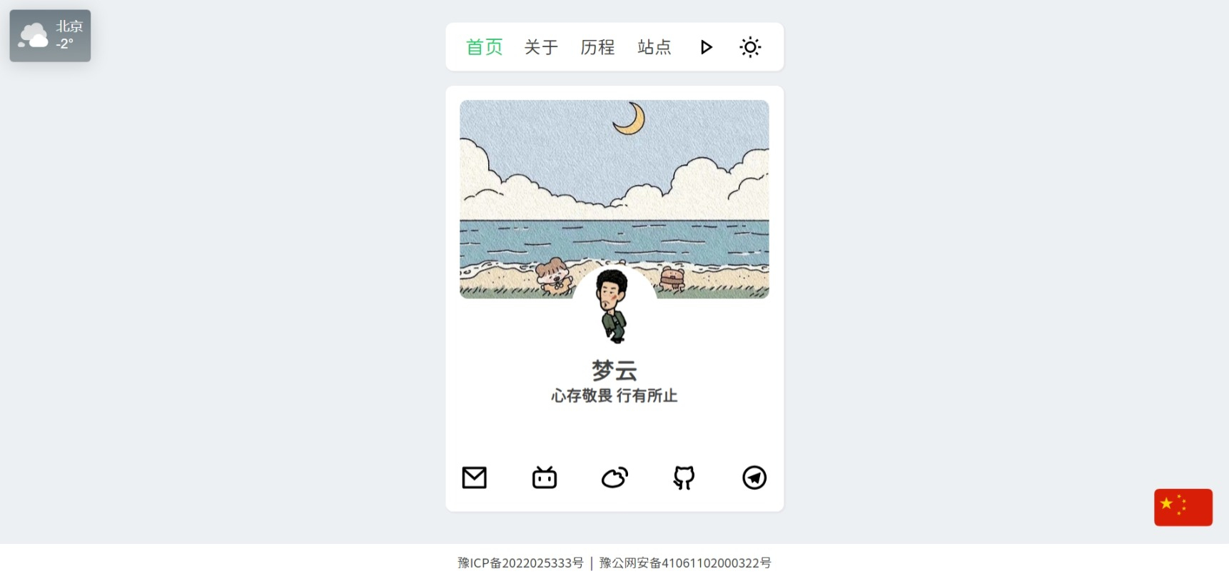 景昇个人主页源码后台版 - 狗凯之家免费源码网