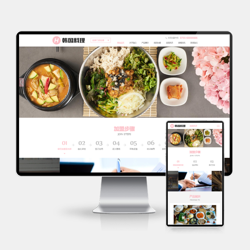 H5自适应 pbootcms餐饮小吃连锁店网站模板 HTML5韩国料理加盟源码下载 - 狗凯之家免费源码网