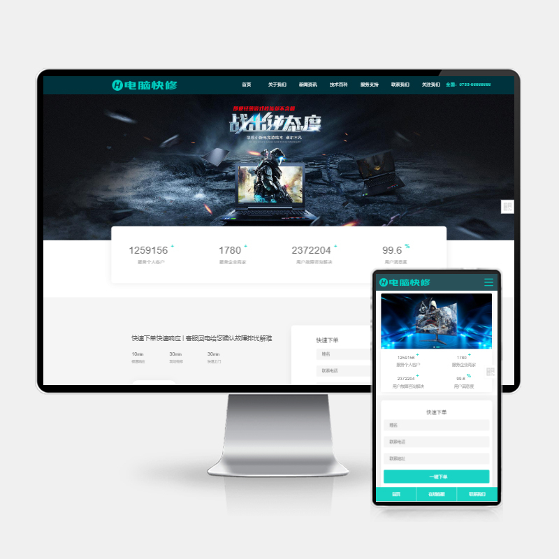 H5自适应 响应式pbootcms电脑修理公司网站模板 - 狗凯之家免费源码网