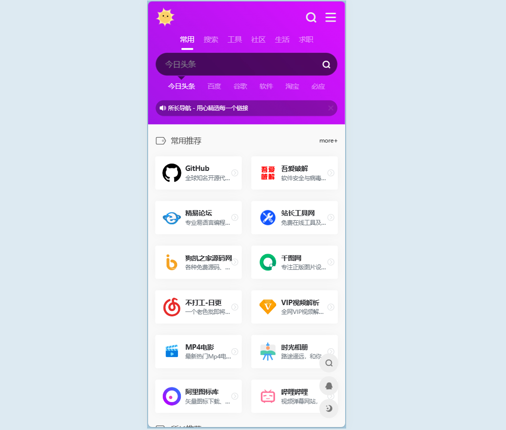 Webstack纯静态大气网址导航系统HTML源码下载 - 狗凯之家免费源码网