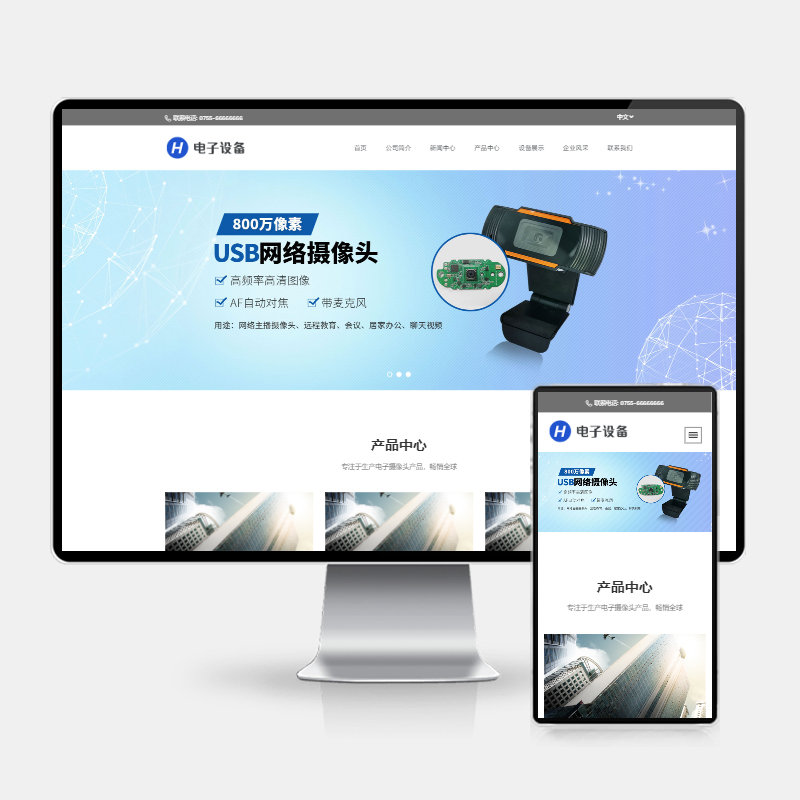H5自适应网络摄像头电子探头PbootCMS网站模板源码下载 - 狗凯之家免费源码网