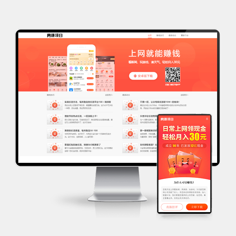 (PC+WAP)网赚APP官网模板 | PbootCMS应用软件下载网站源码下载 - 狗凯之家免费源码网