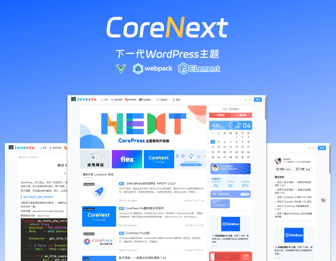 CoreNext主题1.6.6 全开源免授权版 - 狗凯之家免费源码网