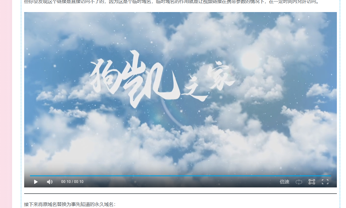 免费托管视频的方法，理论永久的视频床 - 狗凯之家免费源码网
