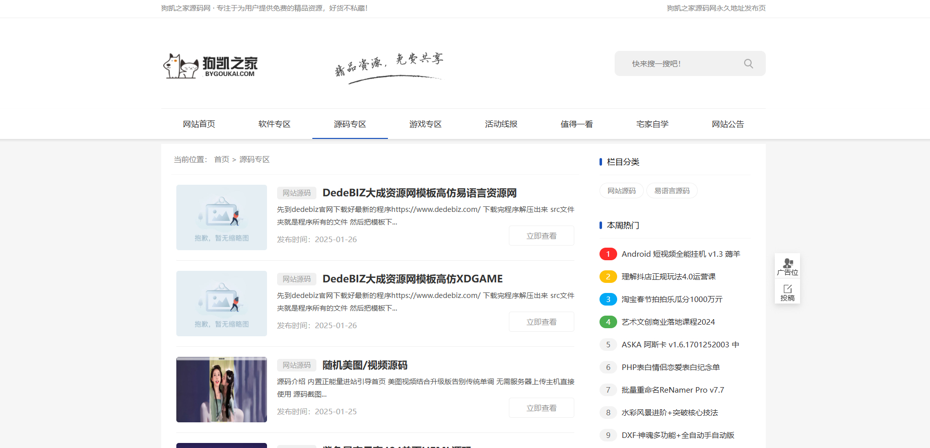 DedeBIZ资源网模板V1.0.0 - 狗凯之家免费源码网