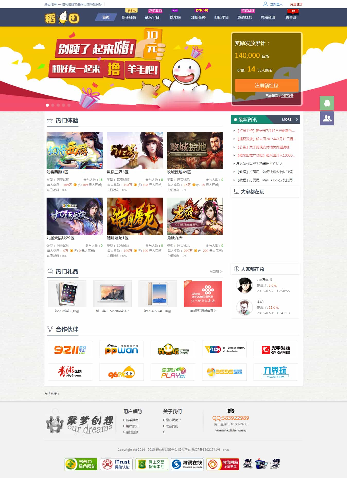 仿欢乐赚 百万盟 聚享游 游戏试玩 打码平台源码 - 狗凯之家免费源码网