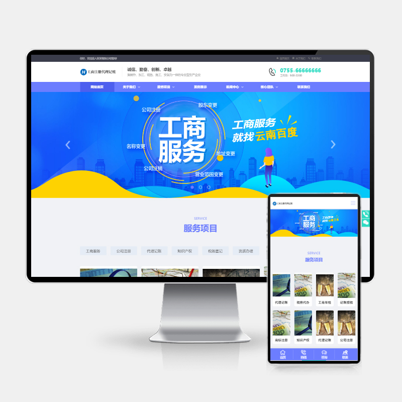 H5自适应工商代理公司注册网站模板—PbootCMS财务会计类源码下载 - 狗凯之家免费源码网