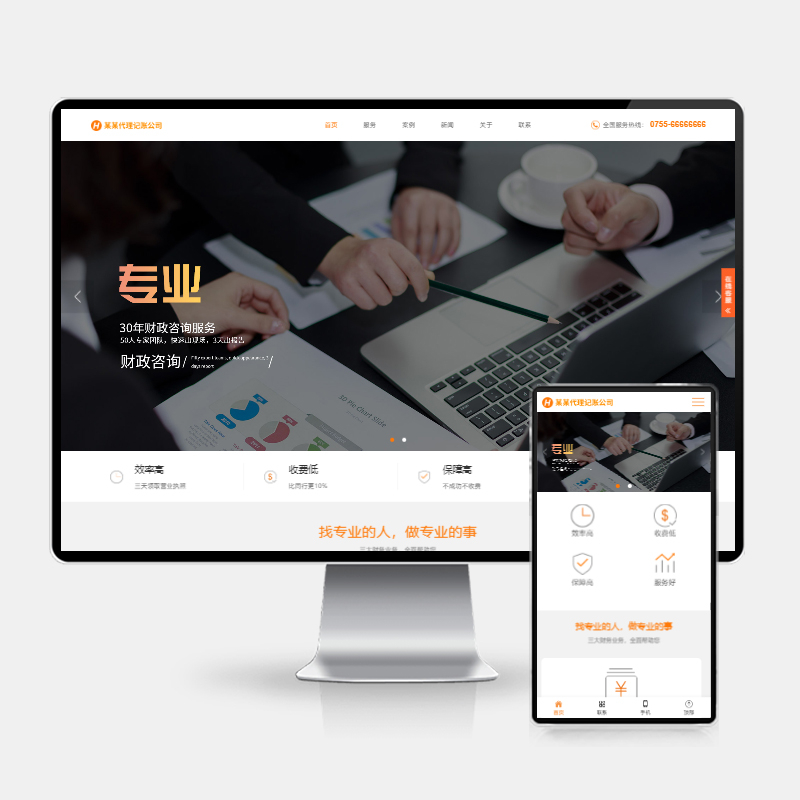 H5自适应响应式代理记账与财政咨询服务类PbootCMS网站模板 - HTML5财务会计类网站源码下载 - 狗凯之家免费源码网